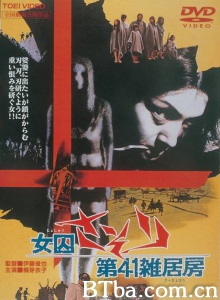女囚701室2：第41号杂居房-720p|1080p高清bt种子下载