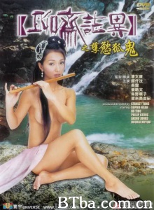聊斋志异之孽欲狐鬼-720p|1080p高清bt种子下载
