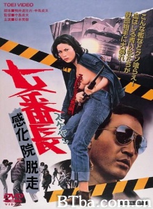 女番长之感化院逃走-720p|1080p高清bt种子下载