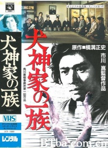 犬神家族-720p|1080p高清bt种子下载