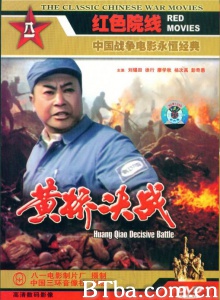 黄桥决战-720p|1080p高清bt种子下载