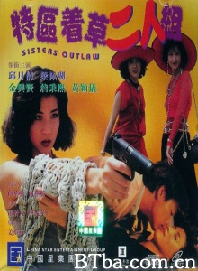 特区着草二人组-720p|1080p高清bt种子下载