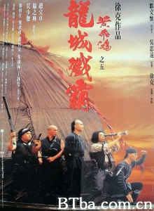 黄飞鸿之五龙城歼霸 黄飞鸿之五龙城歼霸-720p|1080p高清bt种子下载