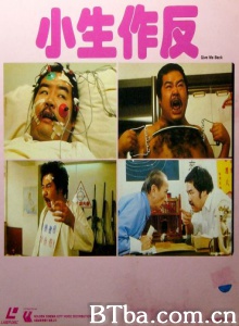 小生作反-720p|1080p高清bt种子下载