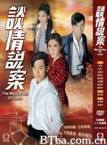 谈情说案（25集）-720p|1080p高清bt种子下载