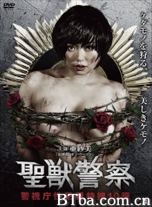 圣兽警察-警视厅性犯罪特搜10课-720p|1080p高清bt种子下载