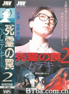 死灵的陷阱2-720p|1080p高清bt种子下载