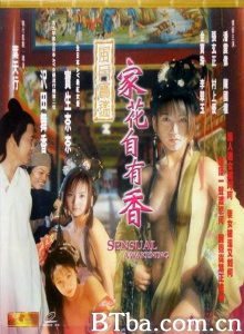 风月宝鉴之家花自有香-720p|1080p高清bt种子下载