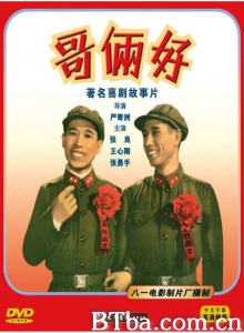 哥俩好 哥俩好-720p|1080p高清bt种子下载