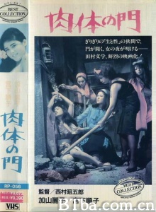 肉体の門-720p|1080p高清bt种子下载