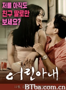 年轻的妻子 年轻的妻子-720p|1080p高清bt种子下载