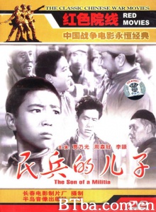 民兵的儿子-720p|1080p高清bt种子下载