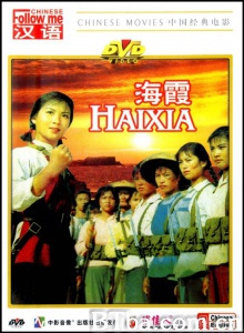 海霞-720p|1080p高清bt种子下载