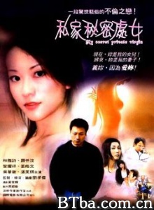 私家秘密处女-720p|1080p高清bt种子下载
