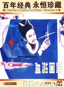 血溅画屏-720p|1080p高清bt种子下载