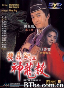 鹿鼎记2神龙教-720p|1080p高清bt种子下载