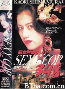 新女刑事サシバ SEXY COP348-720p|1080p高清bt种子下载
