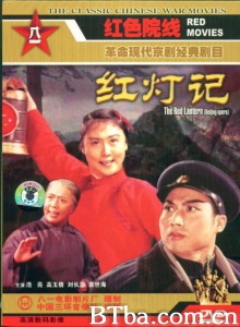 红灯记-720p|1080p高清bt种子下载