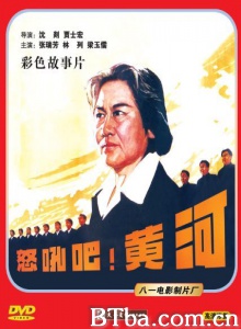 怒吼吧！黄河-720p|1080p高清bt种子下载