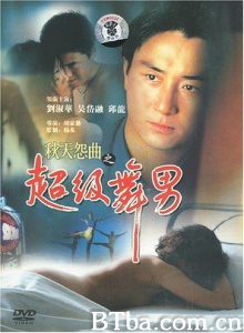 秋天怨曲之超级舞男-720p|1080p高清bt种子下载