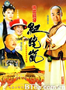 铁齿铜牙纪晓岚（40集）-720p|1080p高清bt种子下载