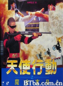 天使行动3魔女末日-720p|1080p高清bt种子下载