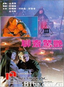 聊斋惊艳-720p|1080p高清bt种子下载