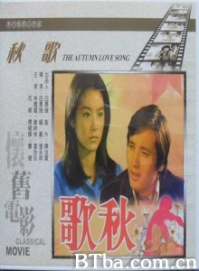 秋歌-720p|1080p高清bt种子下载