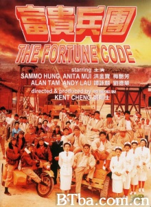 富贵兵团-720p|1080p高清bt种子下载