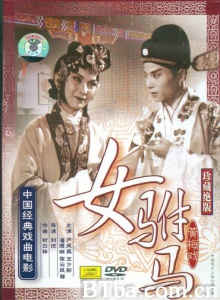 女驸马-720p|1080p高清bt种子下载