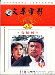 青松岭-720p|1080p高清bt种子下载