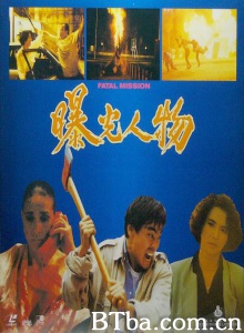 曝光人物-720p|1080p高清bt种子下载