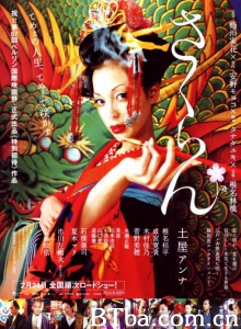 恶女花魁-720p|1080p高清bt种子下载