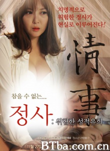 情事：危险的游戏-720p|1080p高清bt种子下载
