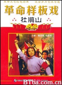 杜鹃山 杜鹃山-720p|1080p高清bt种子下载