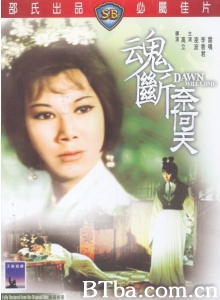 魂断奈何天 魂断奈何天-720p|1080p高清bt种子下载