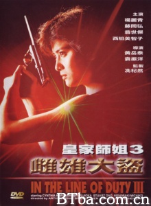 皇家师姐3雌雄大盗-720p|1080p高清bt种子下载