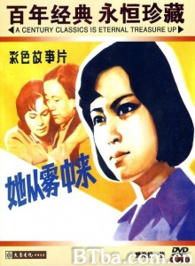 她从雾中来-720p|1080p高清bt种子下载