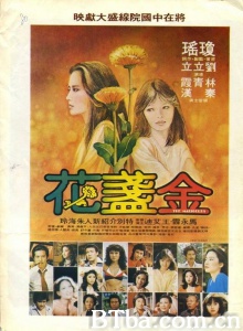 金盏花-720p|1080p高清bt种子下载