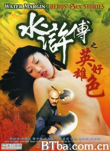 水浒传之英雄好色-720p|1080p高清bt种子下载