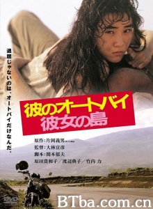 他的摩托，她的岛-720p|1080p高清bt种子下载