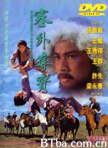 塞外夺宝-720p|1080p高清bt种子下载