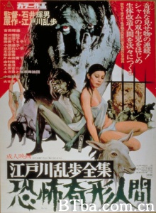 江户川乱步全集 恐怖奇形人间-720p|1080p高清bt种子下载
