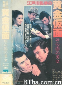 江戸川乱歩の黄金仮面 桜の国の美女-720p|1080p高清bt种子下载