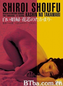白い娼婦 花芯のたかまり-720p|1080p高清bt种子下载