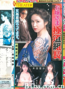 お嬢様極道組長-720p|1080p高清bt种子下载