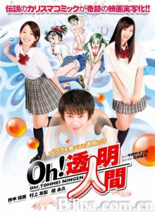 Oh!透明人间-720p|1080p高清bt种子下载
