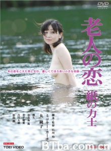 老人之恋-720p|1080p高清bt种子下载