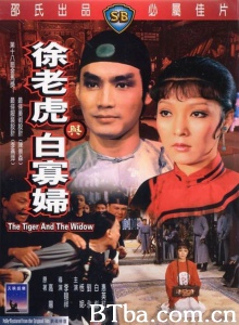 徐老虎与白寡妇-720p|1080p高清bt种子下载