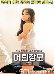 小岳母 小岳母-720p|1080p高清bt种子下载